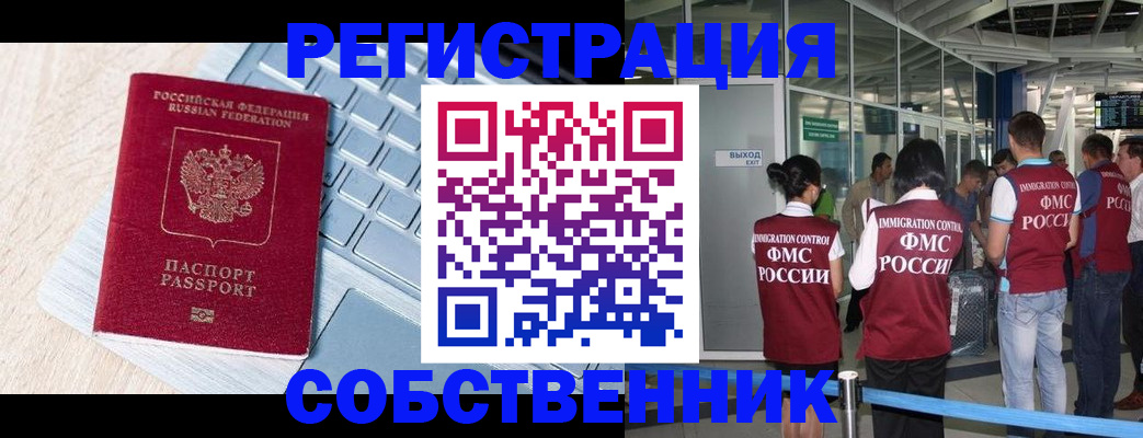 миграционный учет в Снежногорске