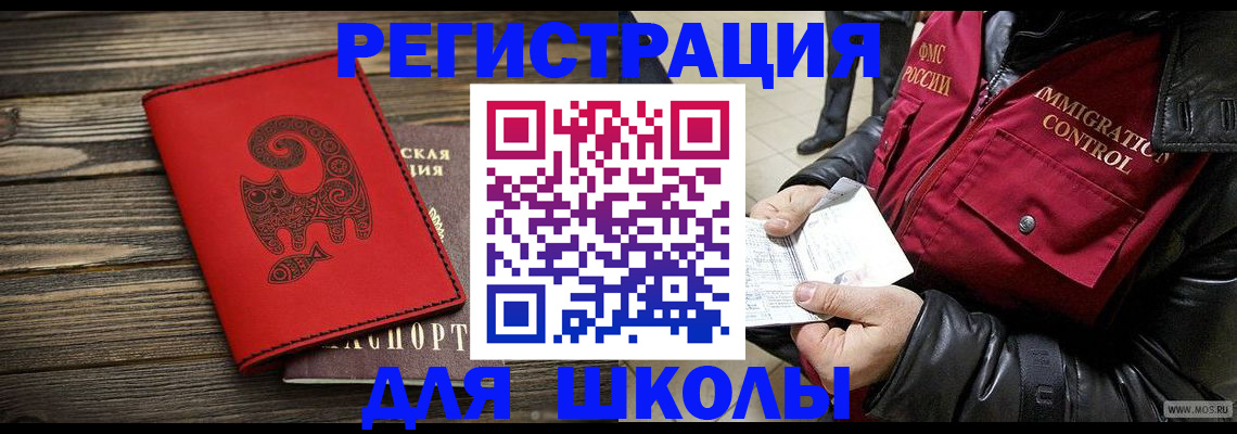 временная регистрация законно в Снежногорске