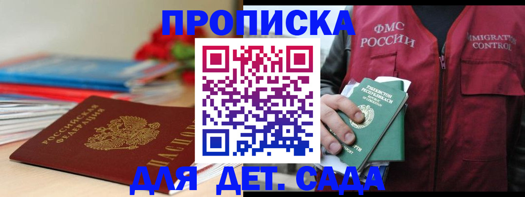 прописка для военкомата в Снежногорске