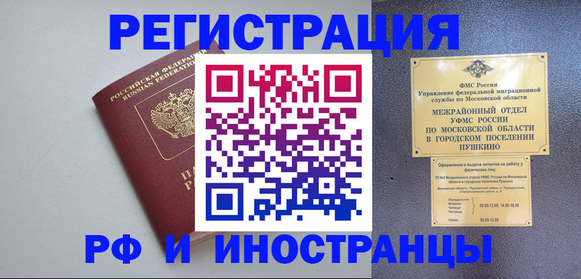 временная прописка в Снежногорске