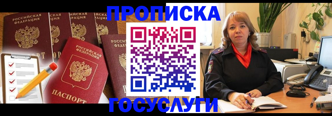 прописка поиск в Снежногорске