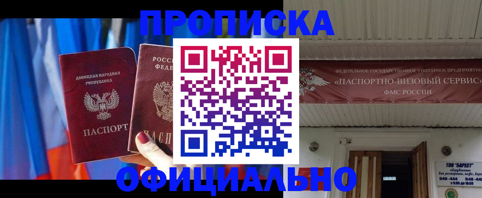 временная регистрация для всех в Снежногорске