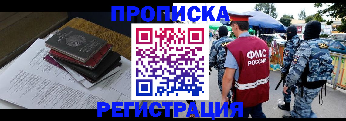 прописка регистрация в Снежногорске